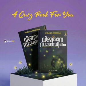 VIJNANA SAUGANDHIKAM / JIJNASA  QUIZ BOOKS/ വിജ്ഞാന സൗഗന്ധികം