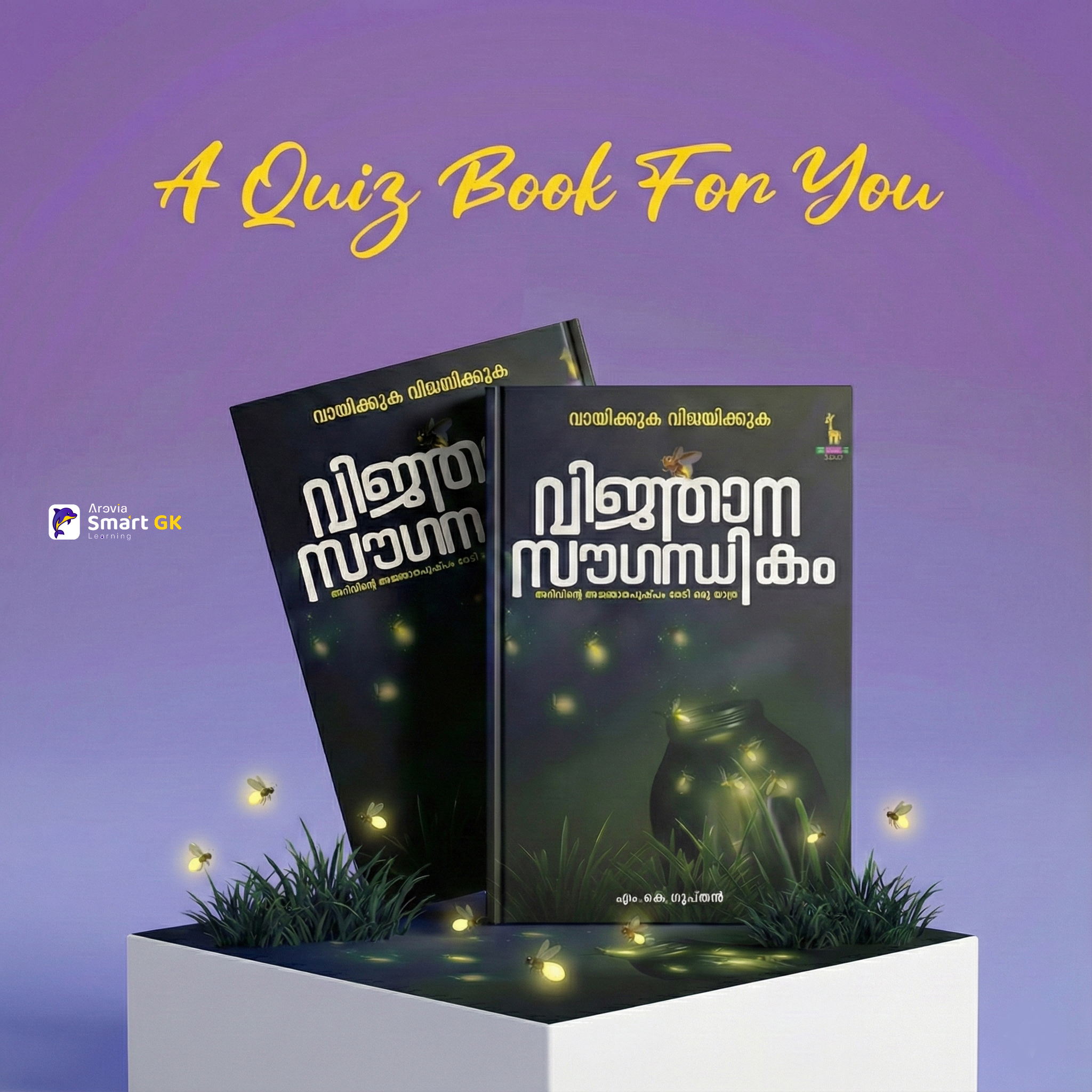 VIJNANA SAUGANDHIKAM / JIJNASA QUIZ BOOKS/ വിജ്ഞാന സൗഗന്ധികം